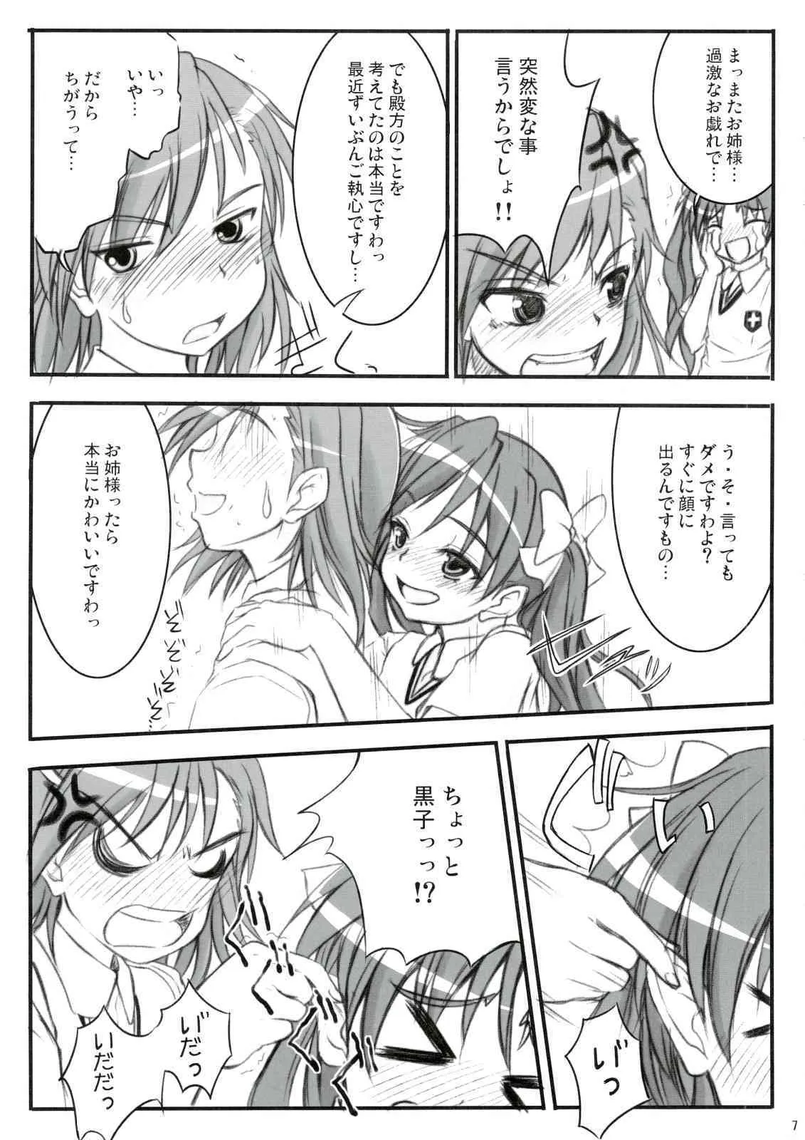 (C74) [福ぷく亭 (やつか)] びりまに BIRIBIRIMANIAX (とある科学の超電磁砲)_6