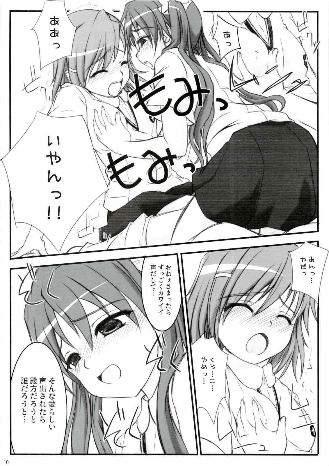 (C74) [福ぷく亭 (やつか)] びりまに BIRIBIRIMANIAX (とある科学の超電磁砲)_9