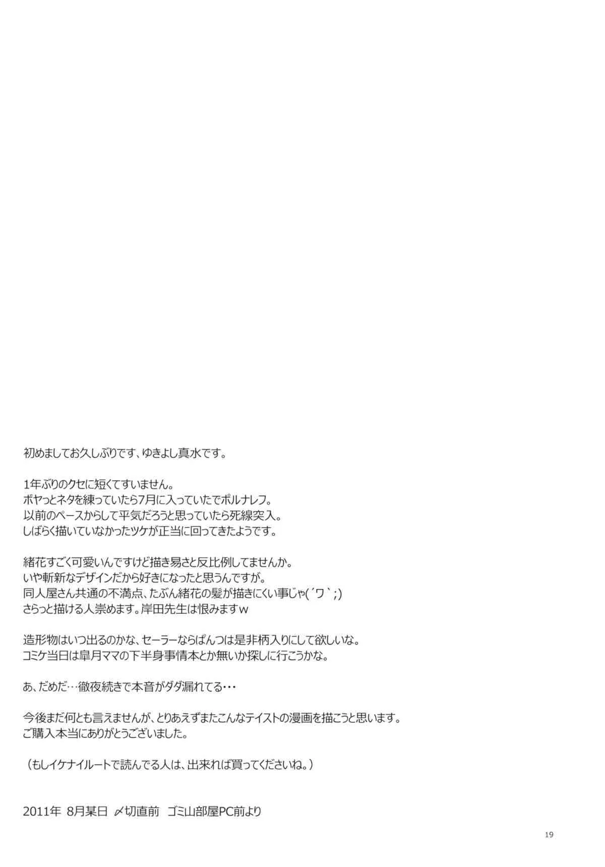 (C80) [ひとのふんどし (ゆきよし真水)] 夏、旅館、借金取り。 (花咲くいろは)_10