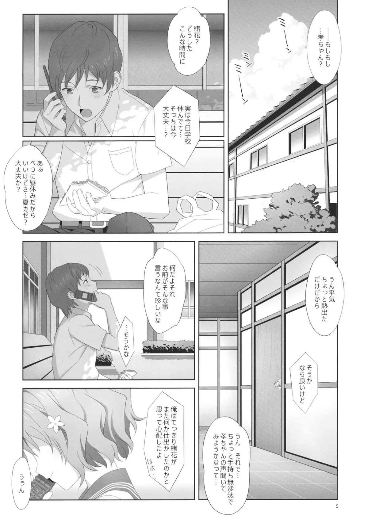 (C80) [ひとのふんどし (ゆきよし真水)] 夏、旅館、借金取り。 (花咲くいろは)_4