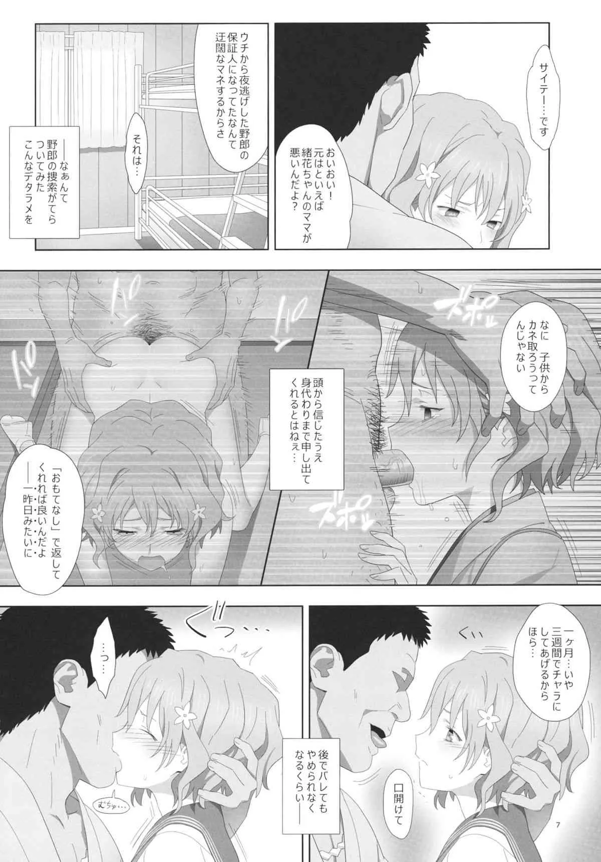 (C80) [ひとのふんどし (ゆきよし真水)] 夏、旅館、借金取り。 (花咲くいろは)_6
