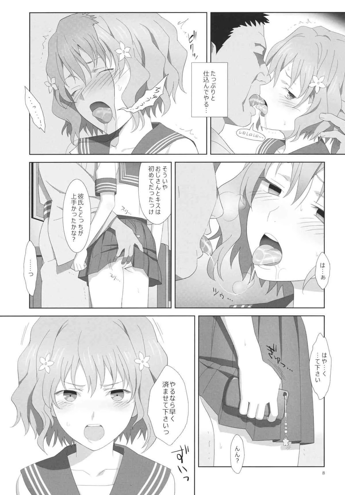 (C80) [ひとのふんどし (ゆきよし真水)] 夏、旅館、借金取り。 (花咲くいろは)_7