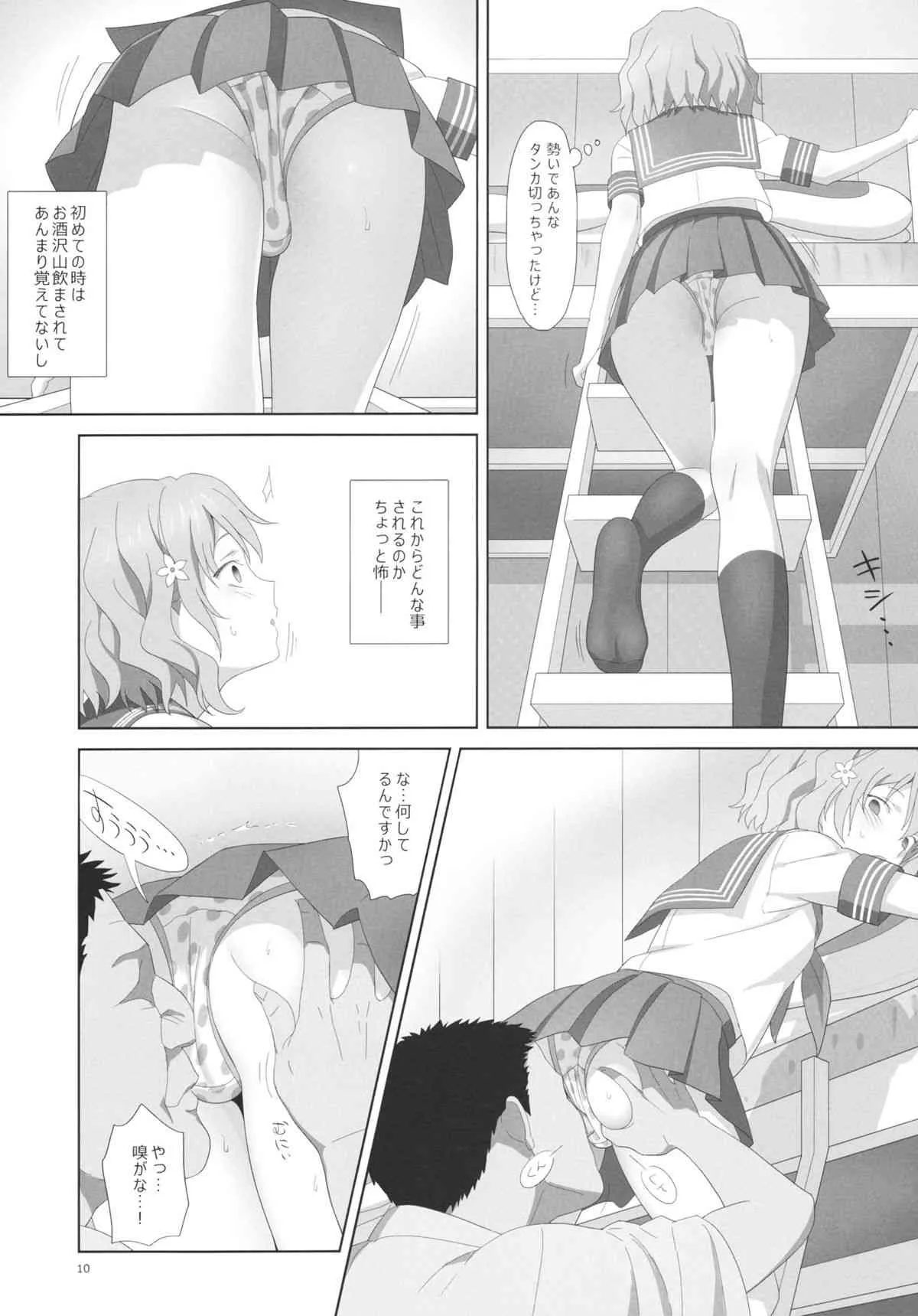 (C80) [ひとのふんどし (ゆきよし真水)] 夏、旅館、借金取り。 (花咲くいろは)_8
