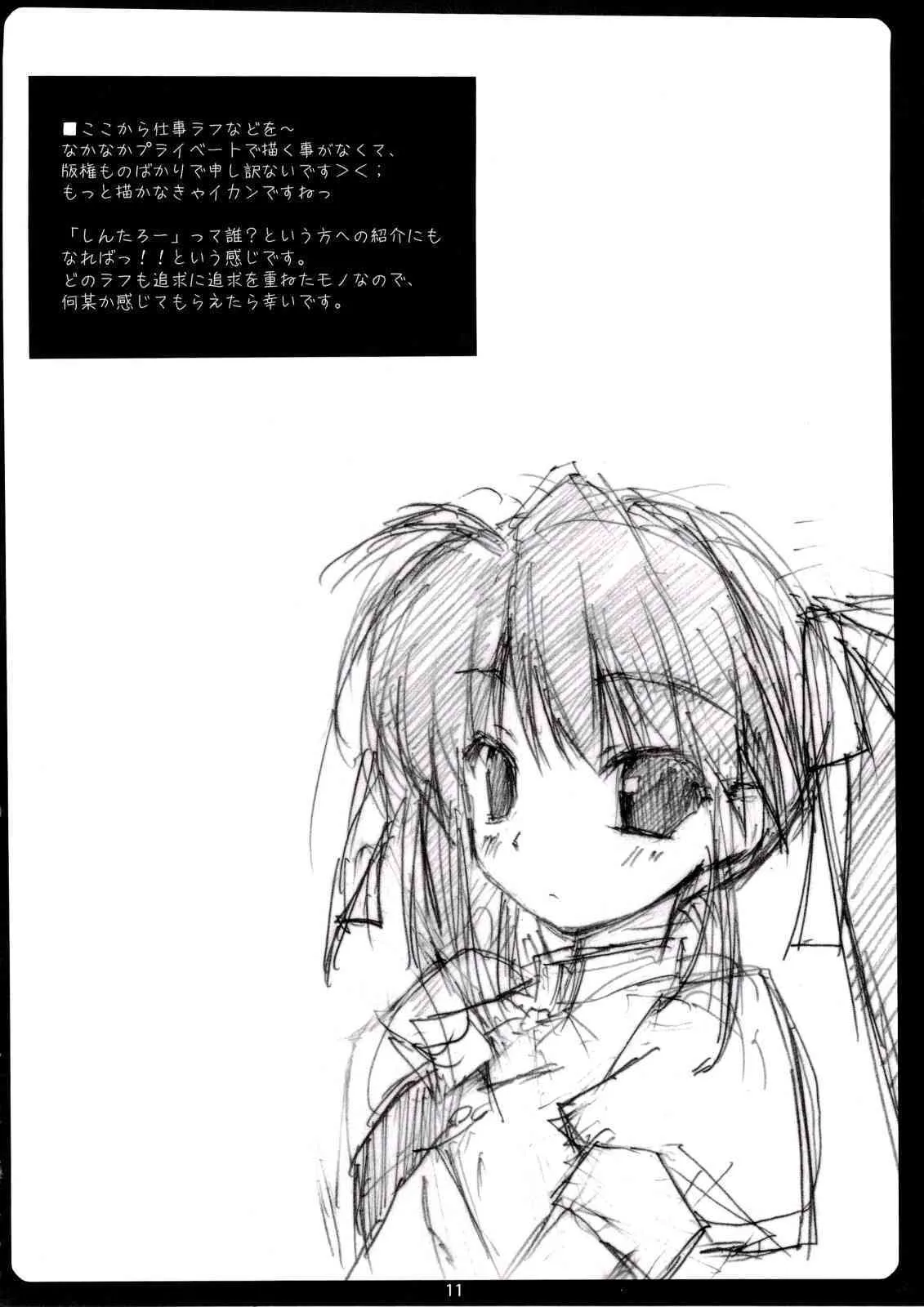 (C74) [GRAPEFRUIT (しんたろー)] R (ソウルイーター)_10