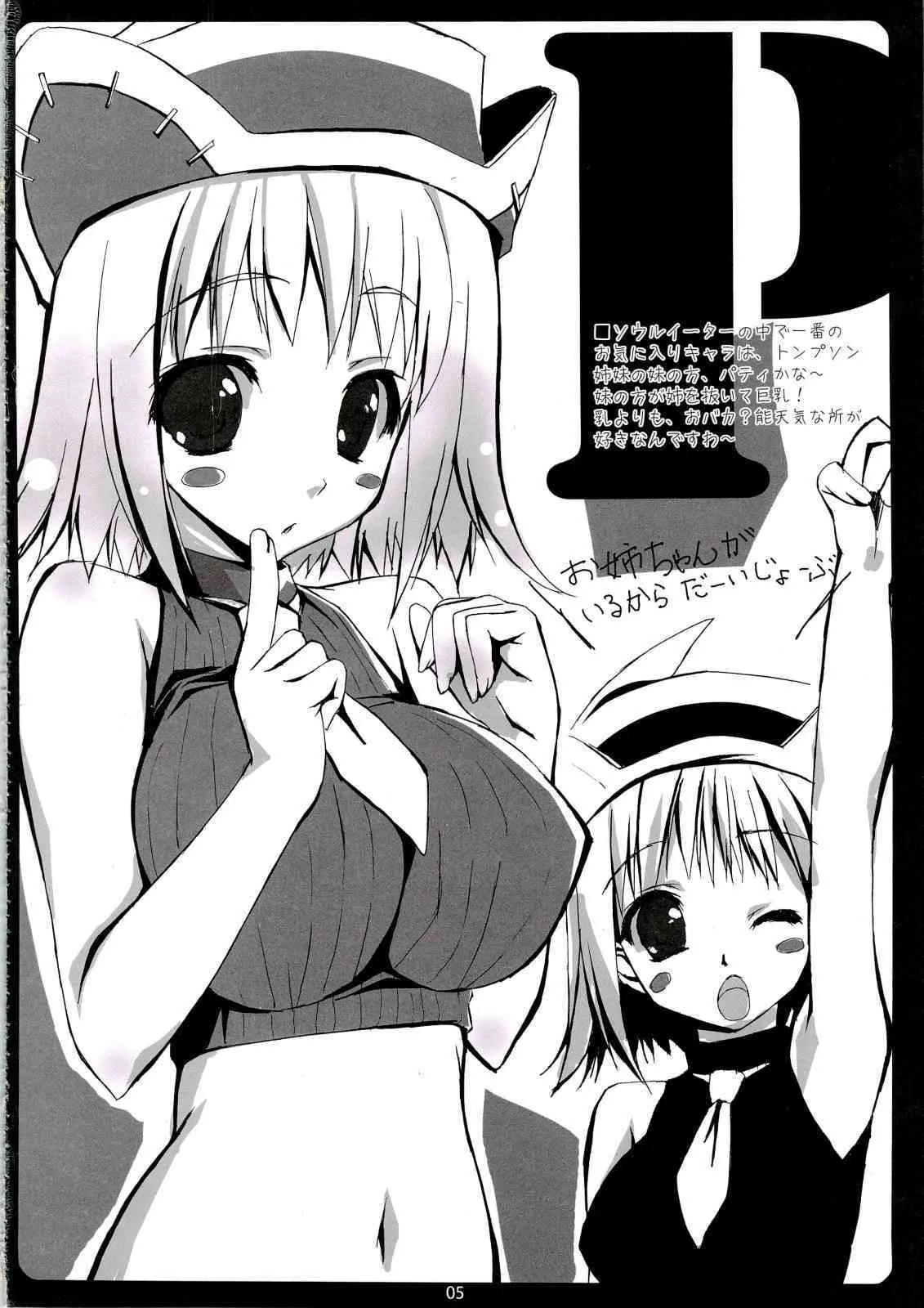 (C74) [GRAPEFRUIT (しんたろー)] R (ソウルイーター)_4
