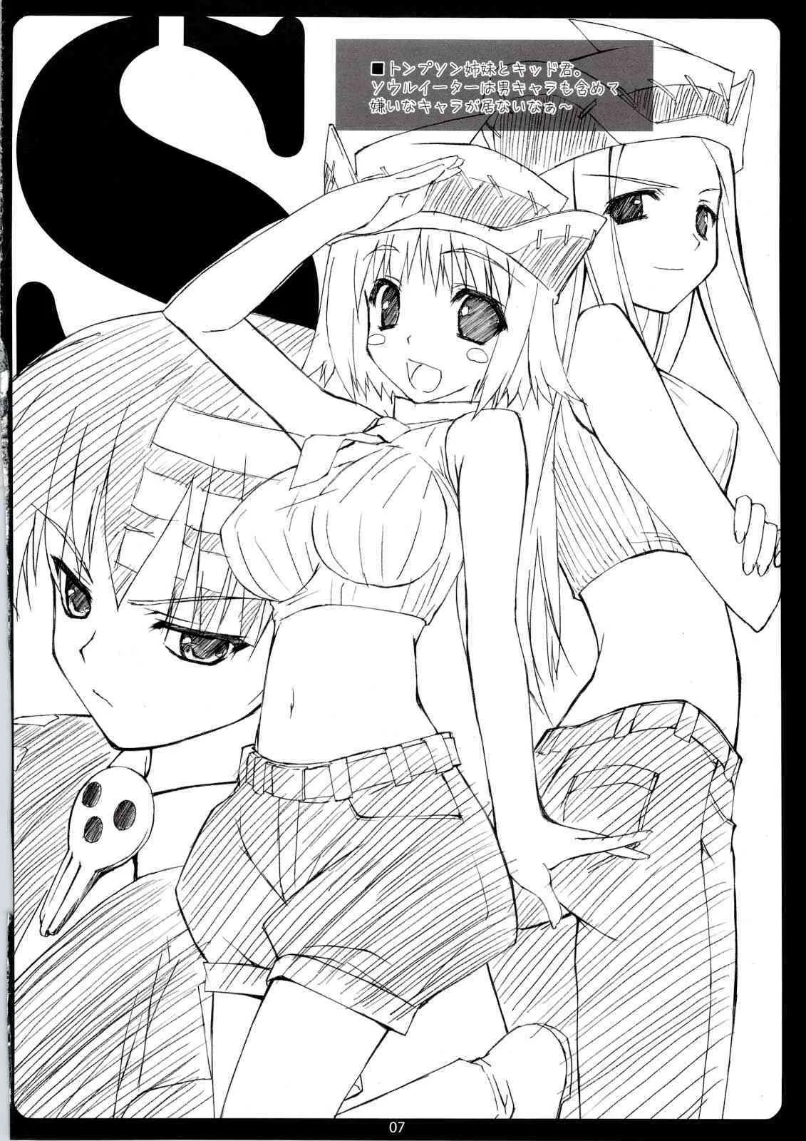 (C74) [GRAPEFRUIT (しんたろー)] R (ソウルイーター)_6