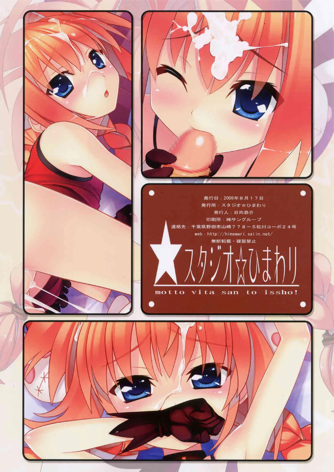 [STUDIO HIMAWARI] Motto Vita-san to Issho (nanoha)_6
