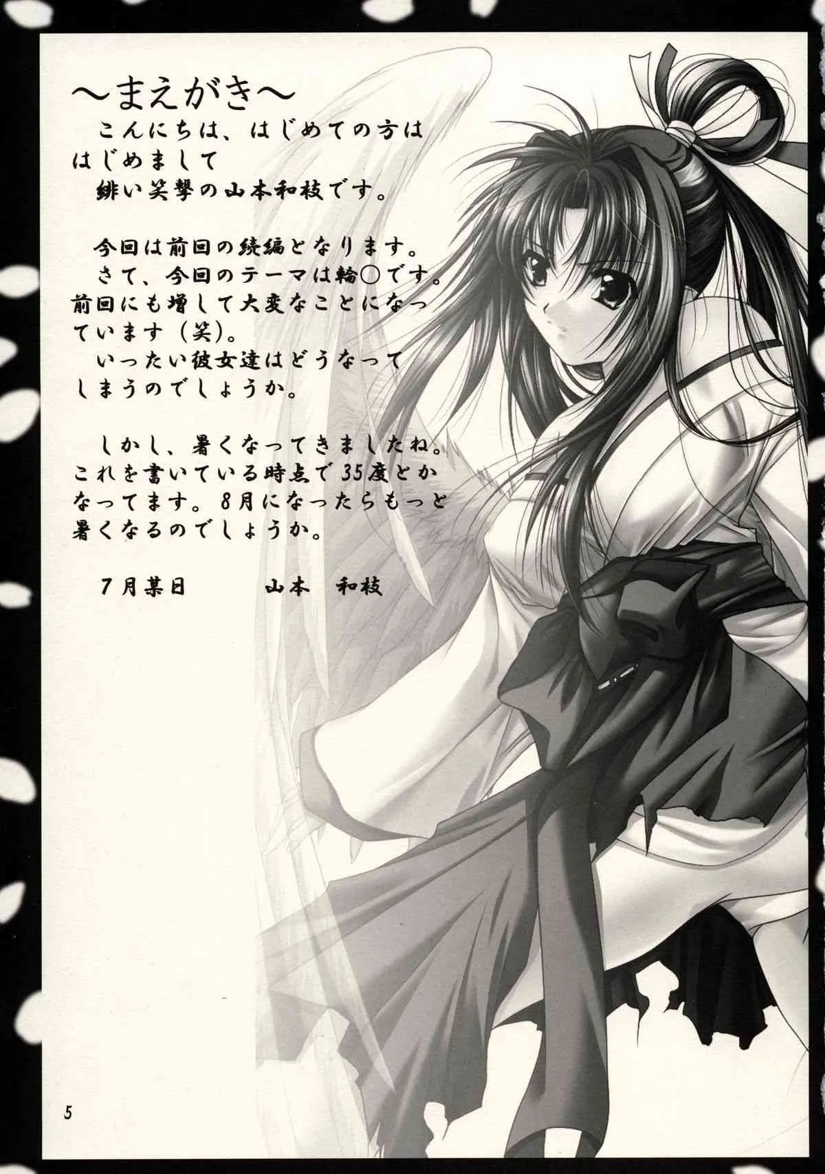 (C74) [緋い笑撃 (山本和枝)] 緋袴 Vol.2_3