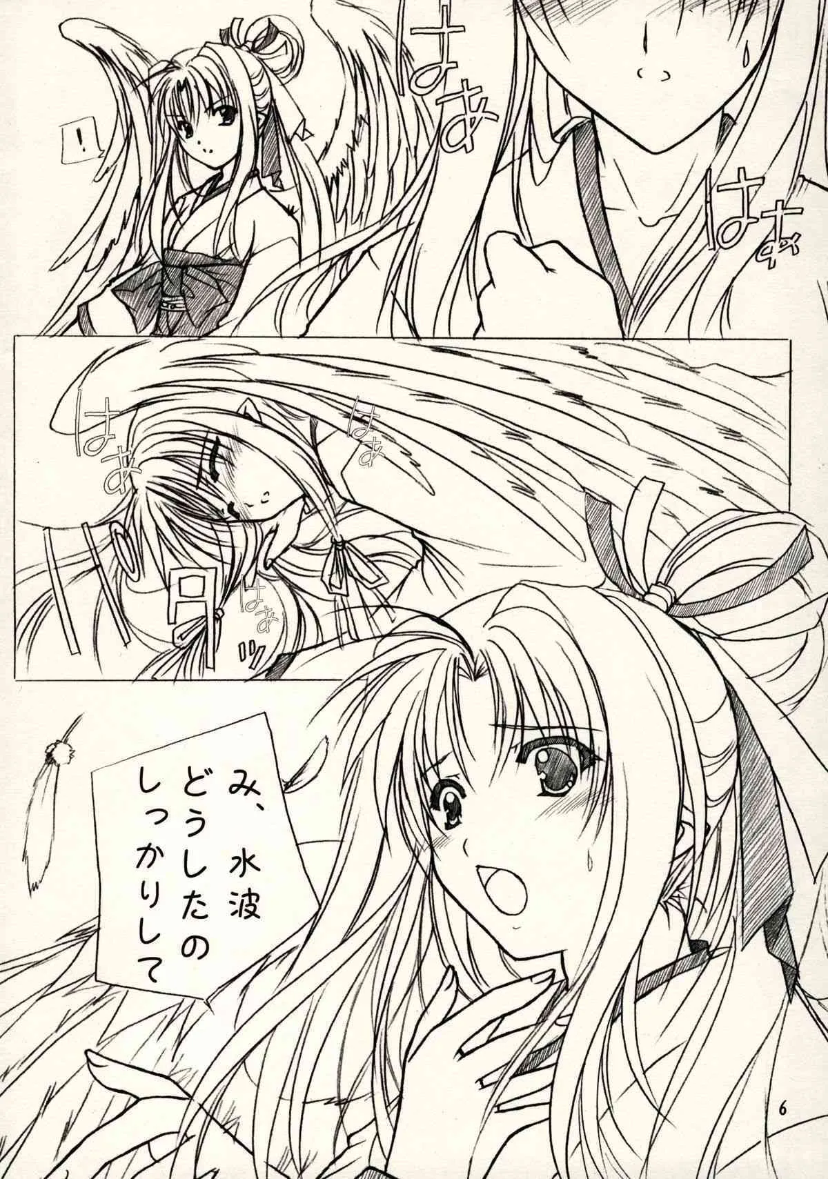 (C74) [緋い笑撃 (山本和枝)] 緋袴 Vol.2_4