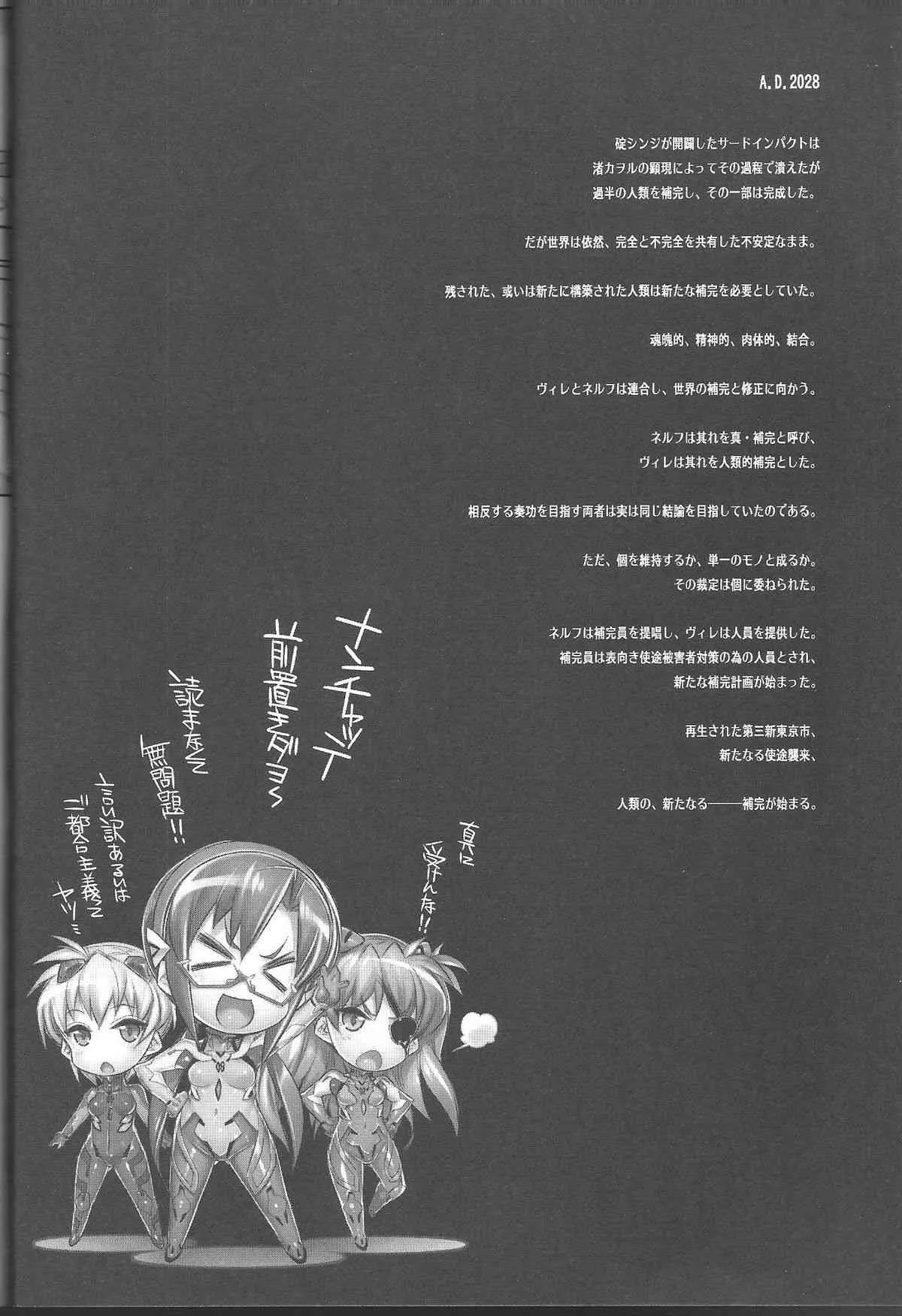 (C83) [かしわ屋 (ひよひよ)] World Line 2028 (新世紀エヴァンゲリオン)_3