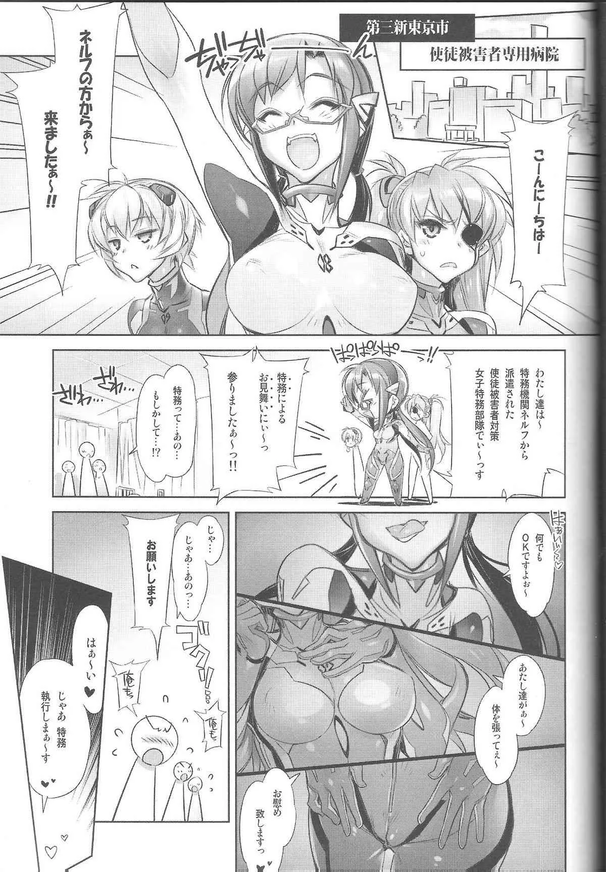 (C83) [かしわ屋 (ひよひよ)] World Line 2028 (新世紀エヴァンゲリオン)_4