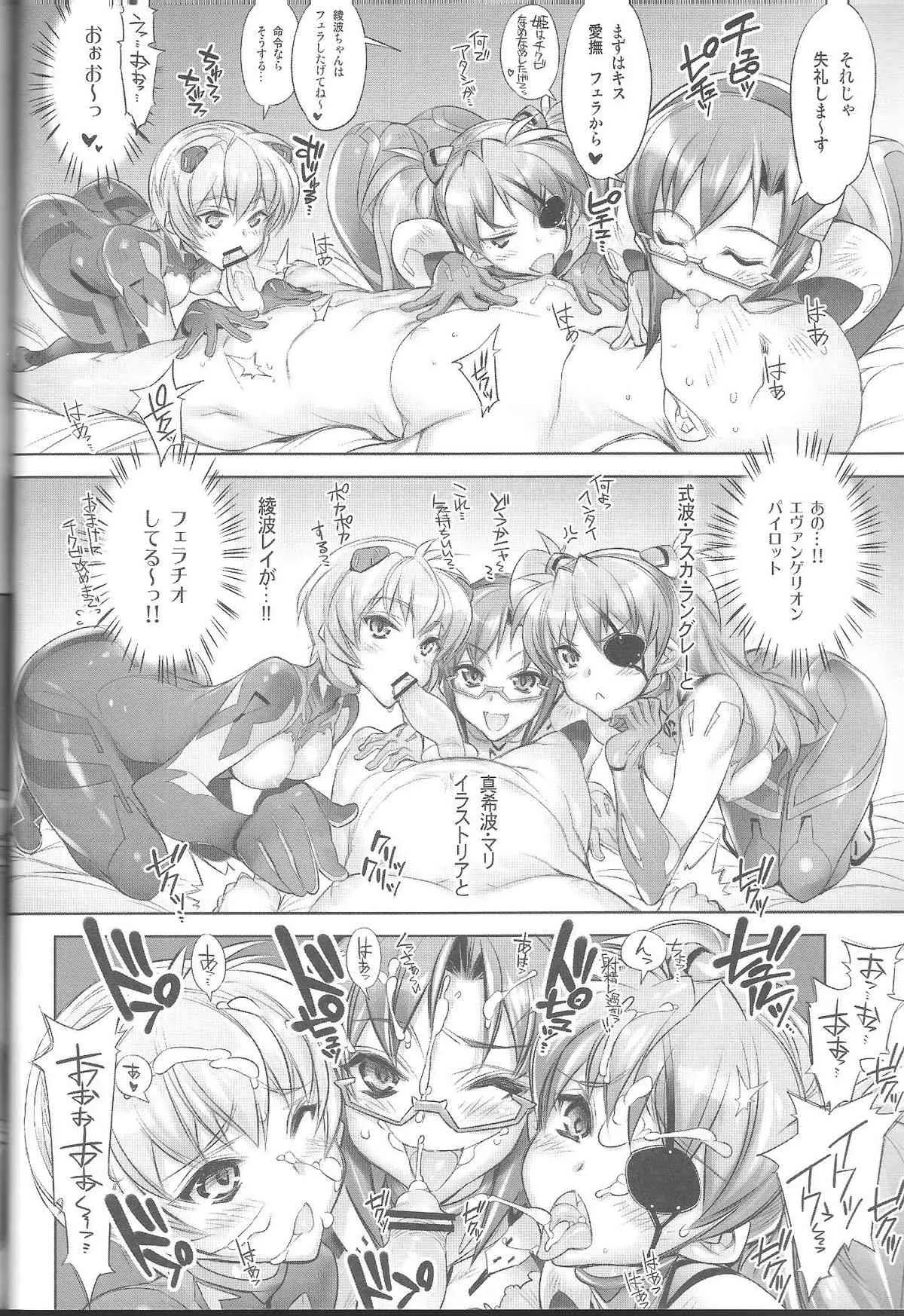 (C83) [かしわ屋 (ひよひよ)] World Line 2028 (新世紀エヴァンゲリオン)_5