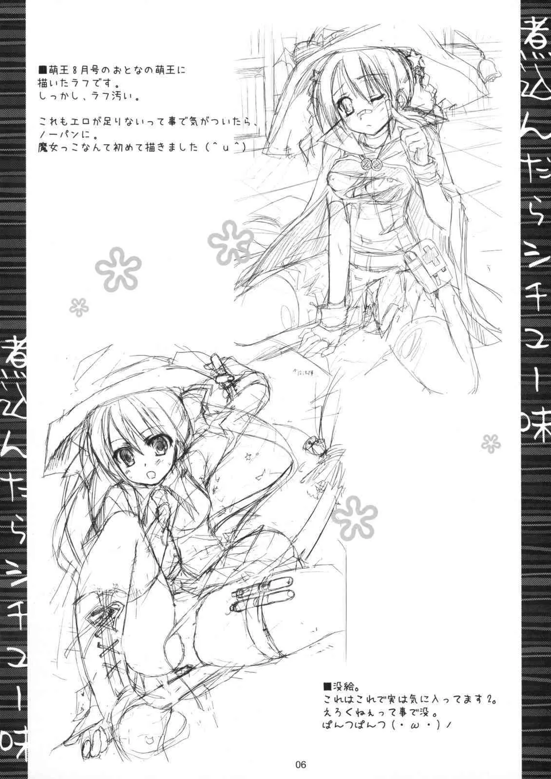(C74) [KOKIKKO (せせなやう)] 煮込んだらシチュー味_6