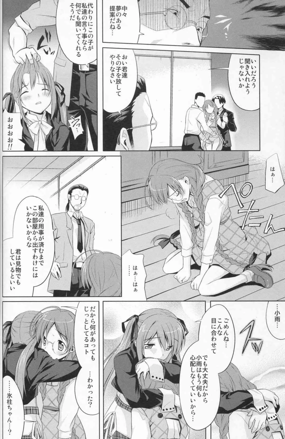 (C74) [方円軒 (稲瀬信也)] 氷雨散花 (Baby Princess)_10