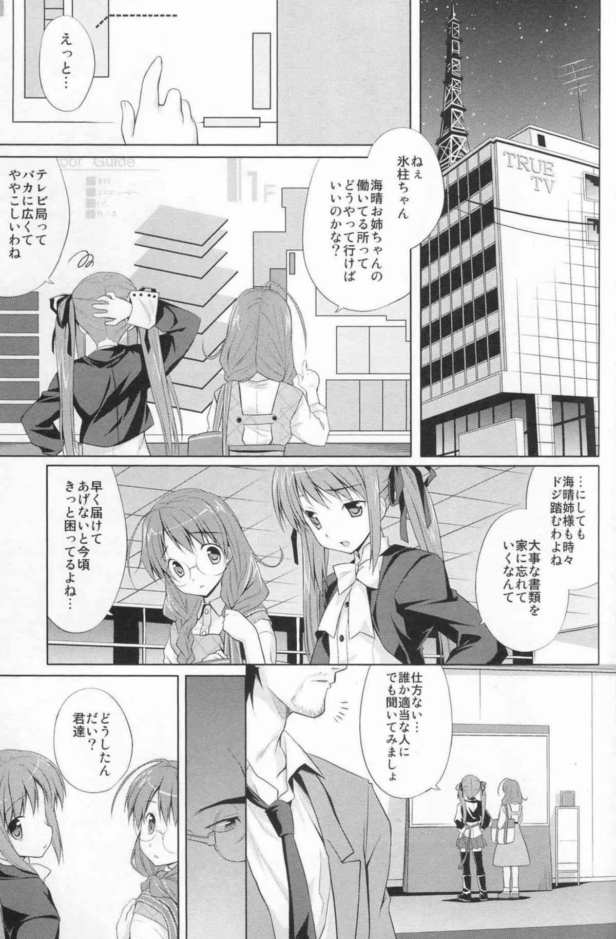 (C74) [方円軒 (稲瀬信也)] 氷雨散花 (Baby Princess)_3