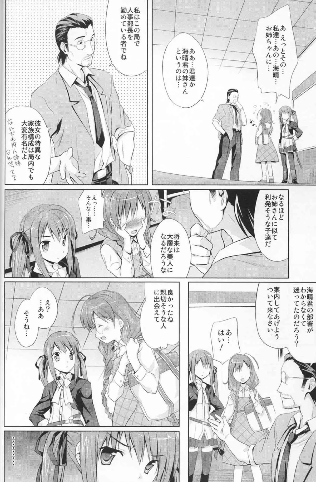 (C74) [方円軒 (稲瀬信也)] 氷雨散花 (Baby Princess)_4