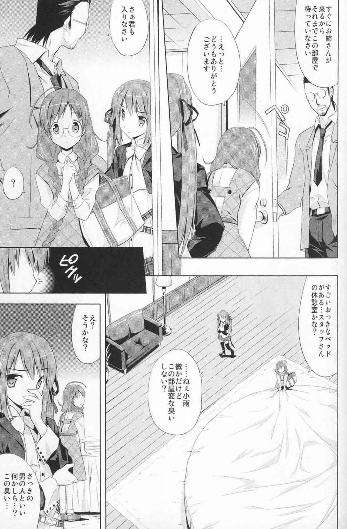 (C74) [方円軒 (稲瀬信也)] 氷雨散花 (Baby Princess)_5