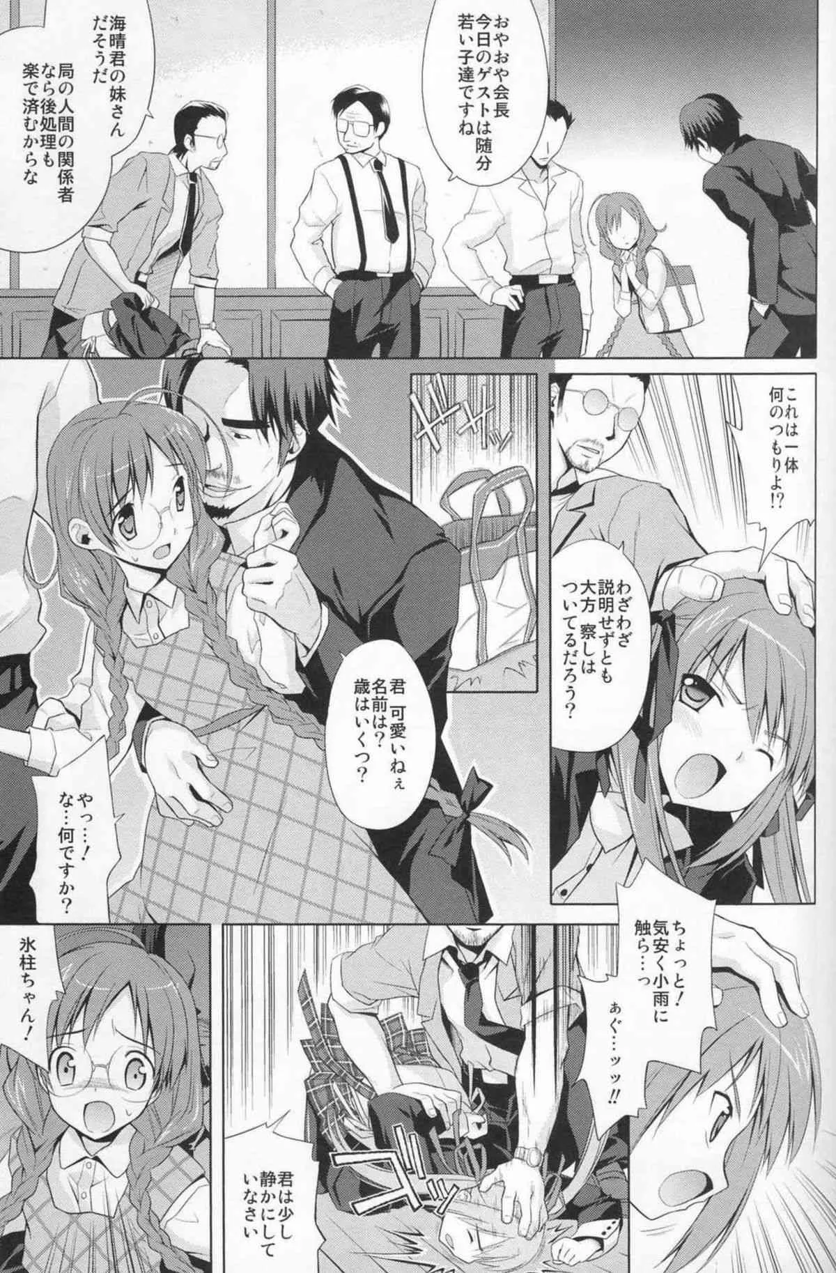 (C74) [方円軒 (稲瀬信也)] 氷雨散花 (Baby Princess)_7