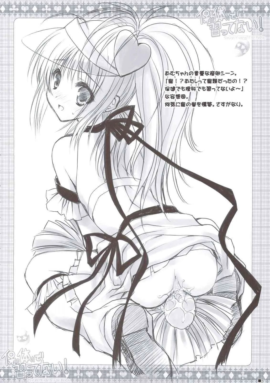 (C74) [ZiP （萌木原ふみたけ）] 保健体育で習ってない！ (しゅごキャラ！)_7