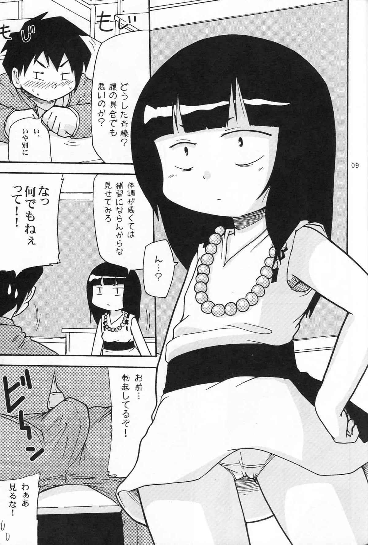 (C77) [キリモチテクスチャ (よよよよう)] かるーくやりたいの! (怪談レストラン)_8