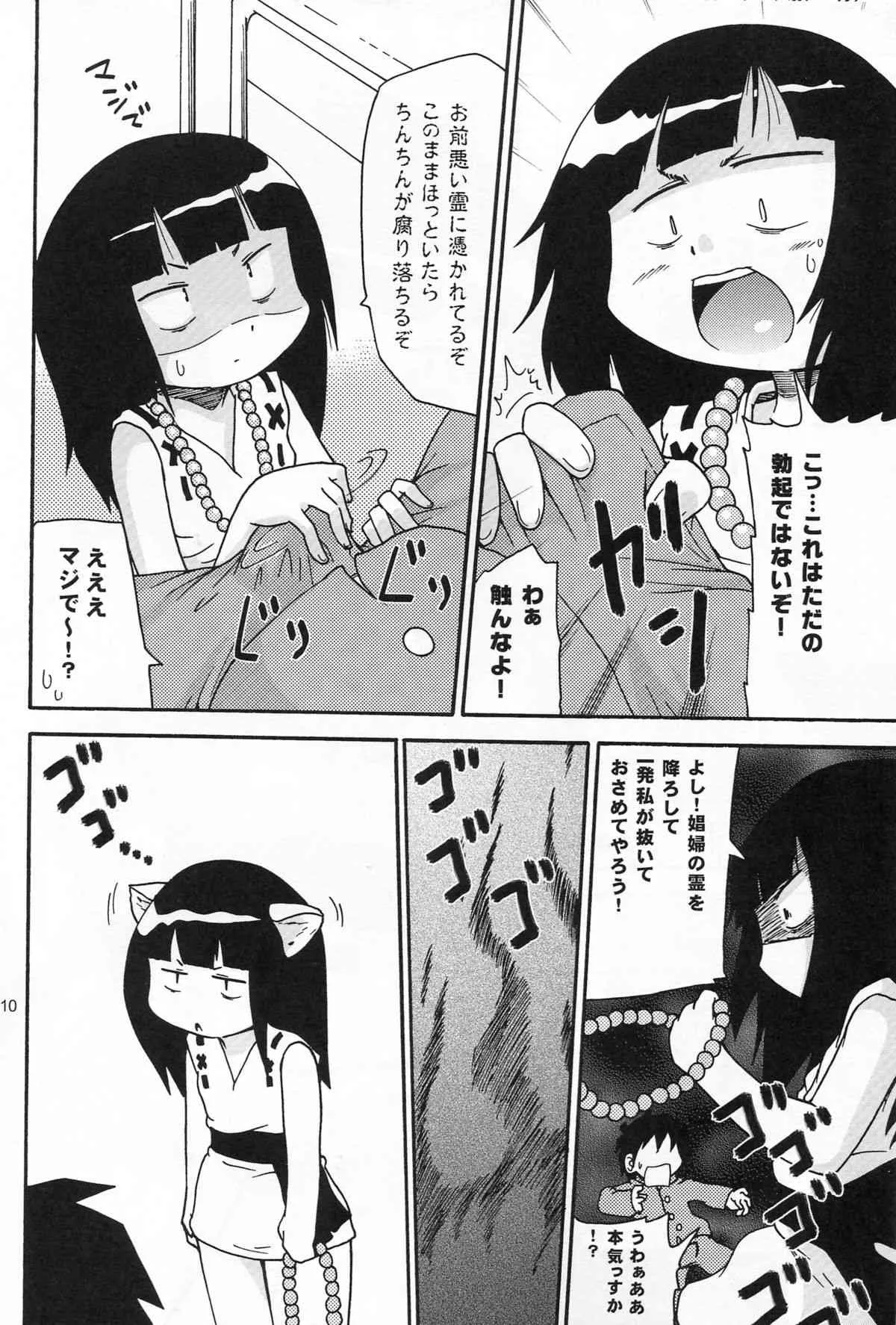 (C77) [キリモチテクスチャ (よよよよう)] かるーくやりたいの! (怪談レストラン)_9