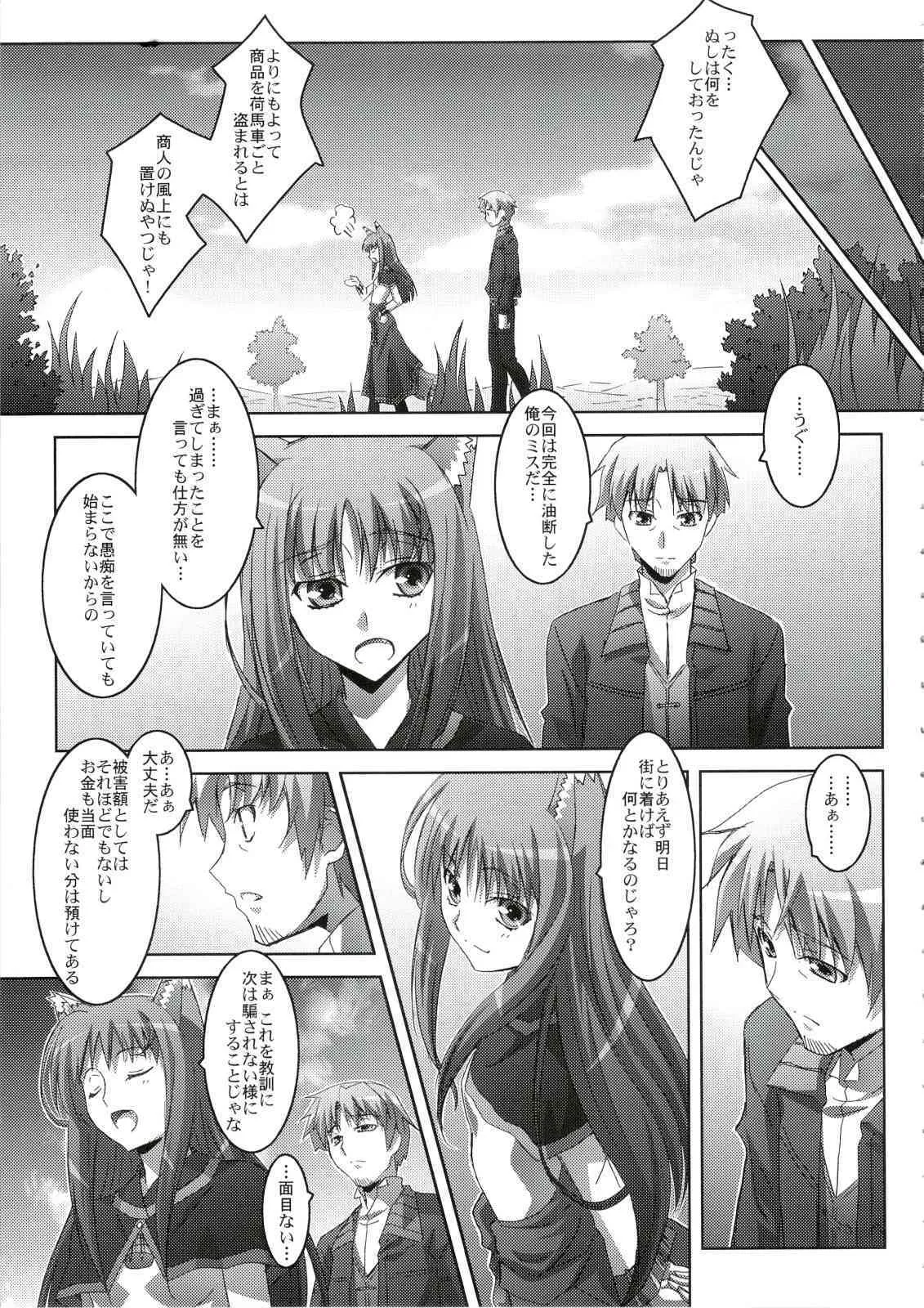 (C74) [まひる亭 (泉まひる)] ほろんホロろん (狼と香辛料)_4