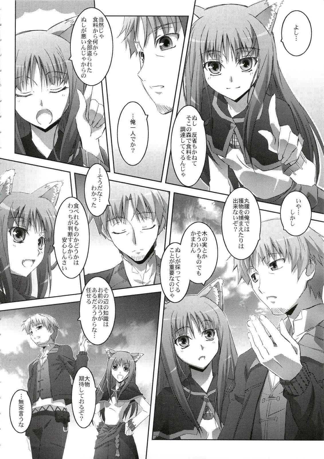 (C74) [まひる亭 (泉まひる)] ほろんホロろん (狼と香辛料)_5