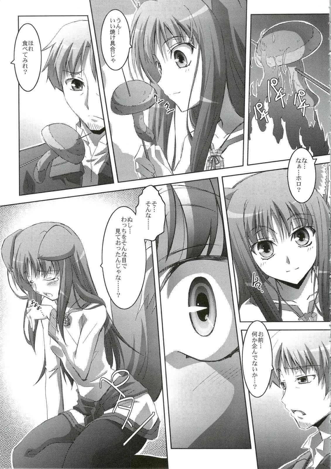 (C74) [まひる亭 (泉まひる)] ほろんホロろん (狼と香辛料)_8