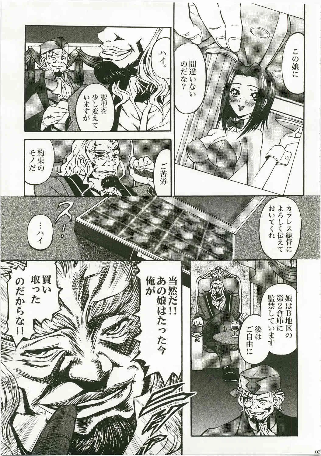(C74) [メタボ喫茶異臭騒ぎ] 髭男爵でルネッサ～ンス (コードギアス 反逆のルルーシュ)_3