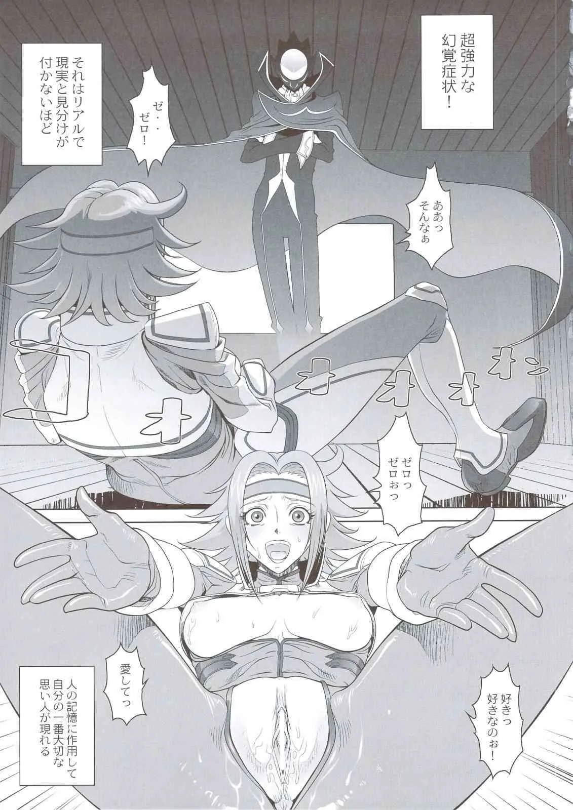 (サンクリ40) [トルエン一斗缶 (ピエールのらの)] KETSU! MEGATON SEVEN (コードギアス 反逆のルルーシュ)_10