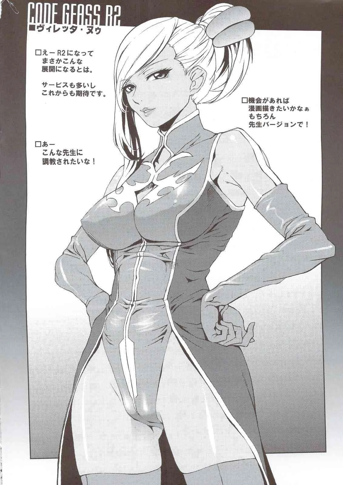 (サンクリ40) [トルエン一斗缶 (ピエールのらの)] KETSU! MEGATON SEVEN (コードギアス 反逆のルルーシュ)_3