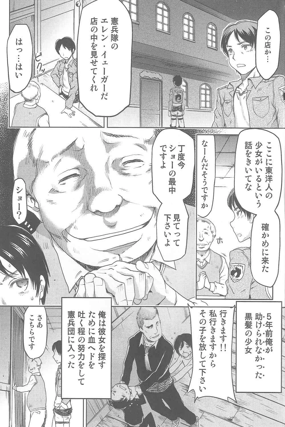 (C82) [NOA (夏庵, 七鍵智志, Mr.Lostman 他)] 新劇の虚人 (進撃の巨人)_4