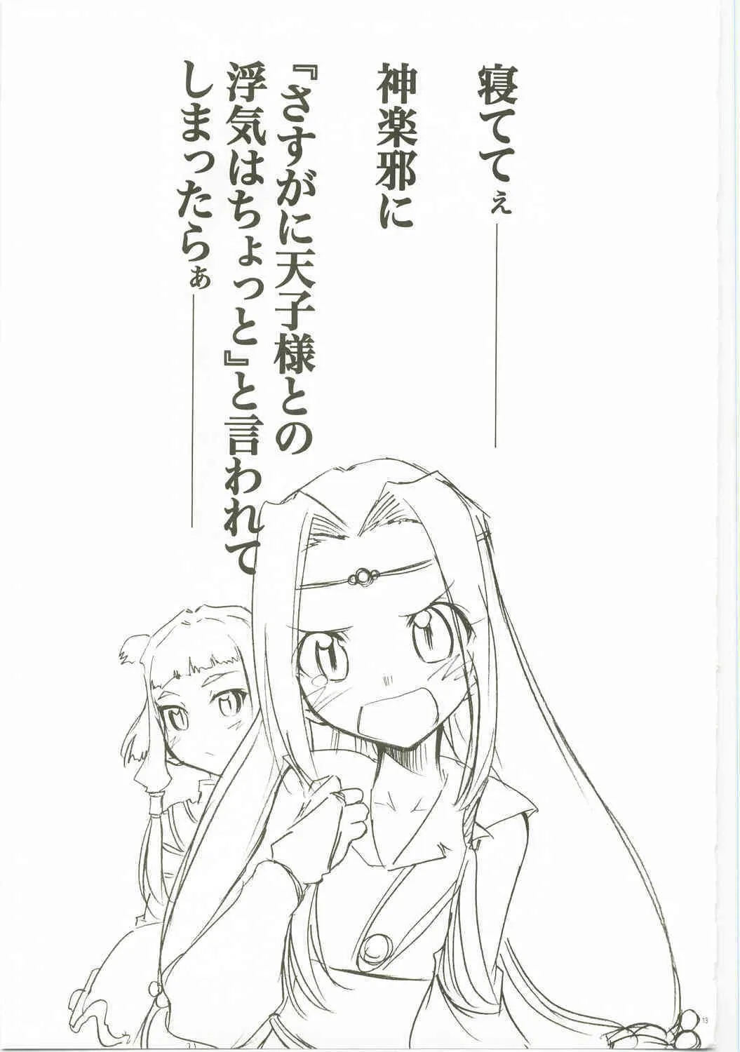 (C74) [スタジオKIMIGABUCHI (きみまる)] あると思います (コードギアス 反逆のルルーシュ , ノワール , R.O.D READ OR DIE)_10