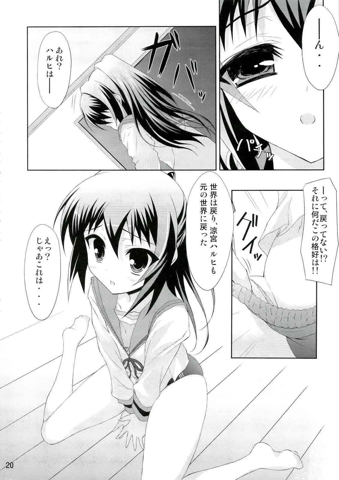 (C74) [ニュートンの林檎 (戌角柾)] キョン子の災難 (涼宮ハルヒの憂鬱)_4