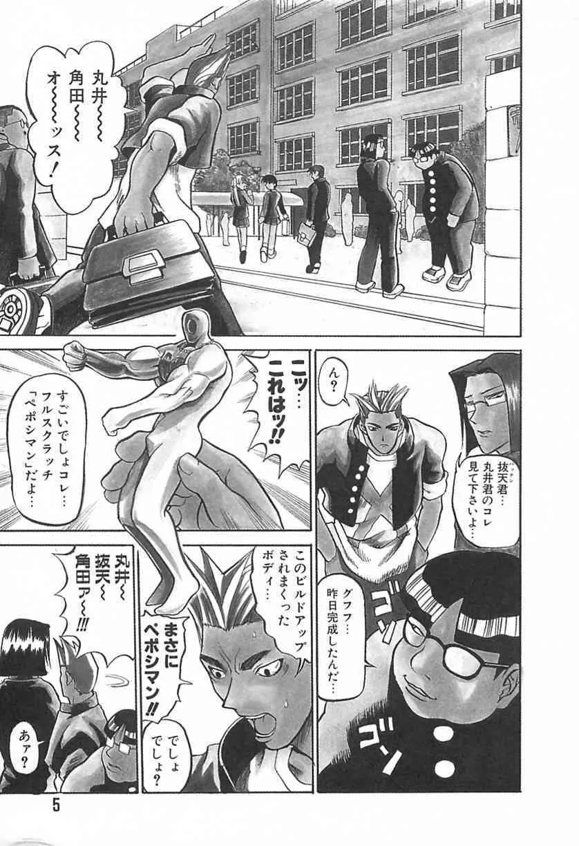 [森高たかし] ラブマシーン_6