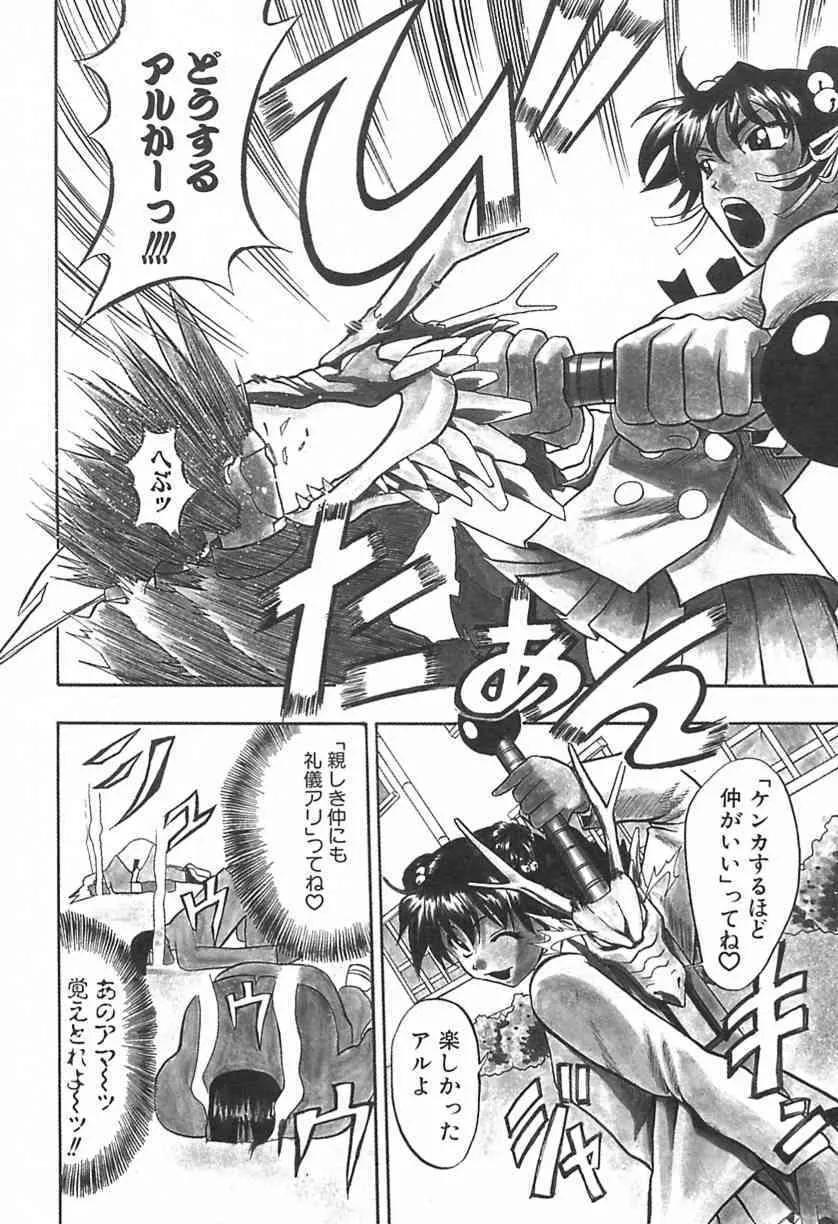[森高たかし] ラブマシーン_9