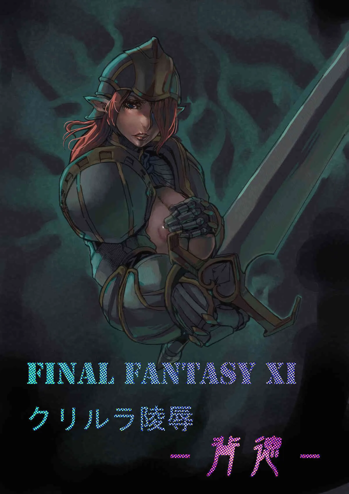 [UNDER CONTROL] Syounen-Tarutaru (FINAL FANTASY XI)_2