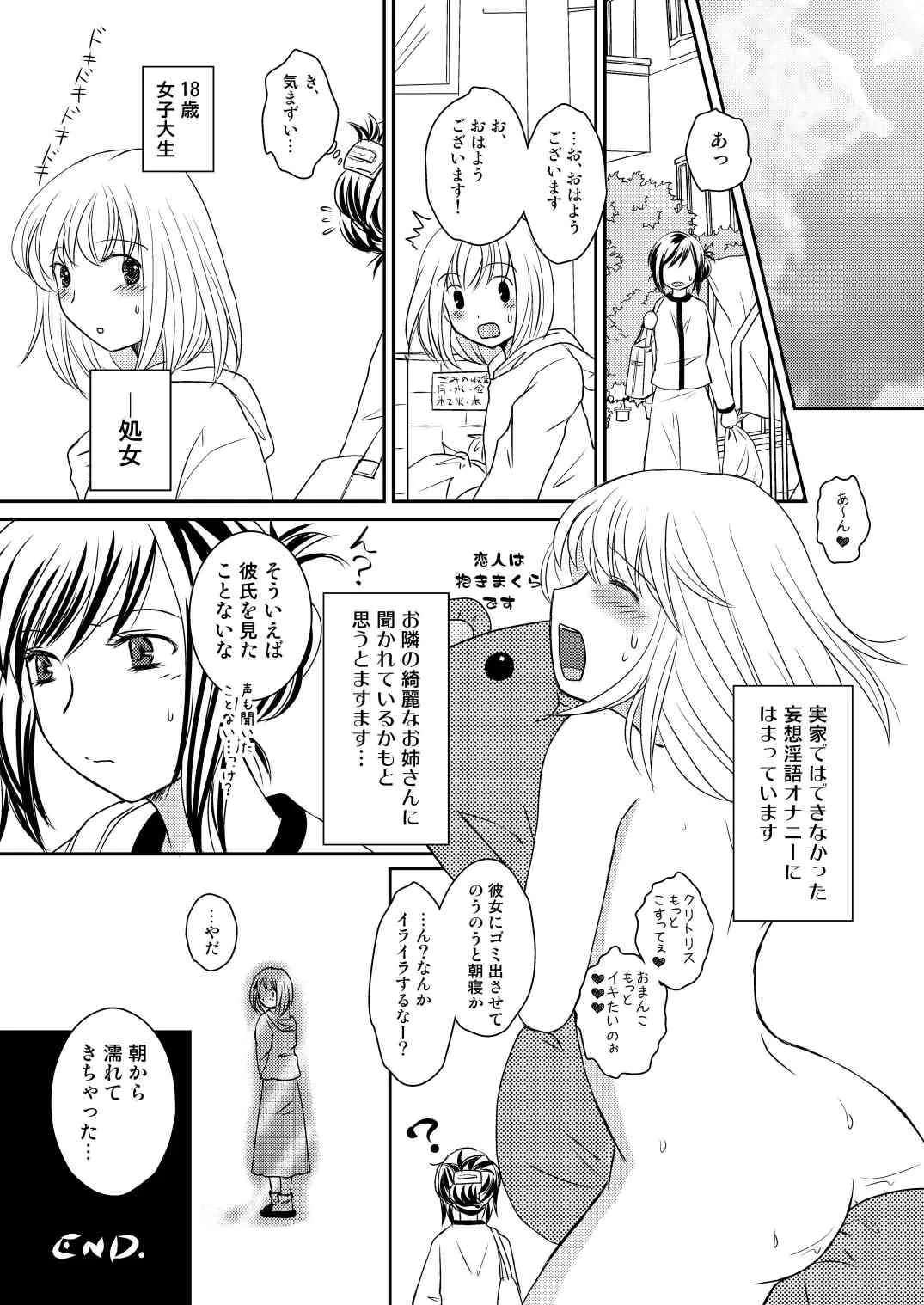 (コミティア103) [ボナンザ (吉成綾加)] 隣人JDのエッチ声に興奮して××ニーしちゃうOLお姉さん_8