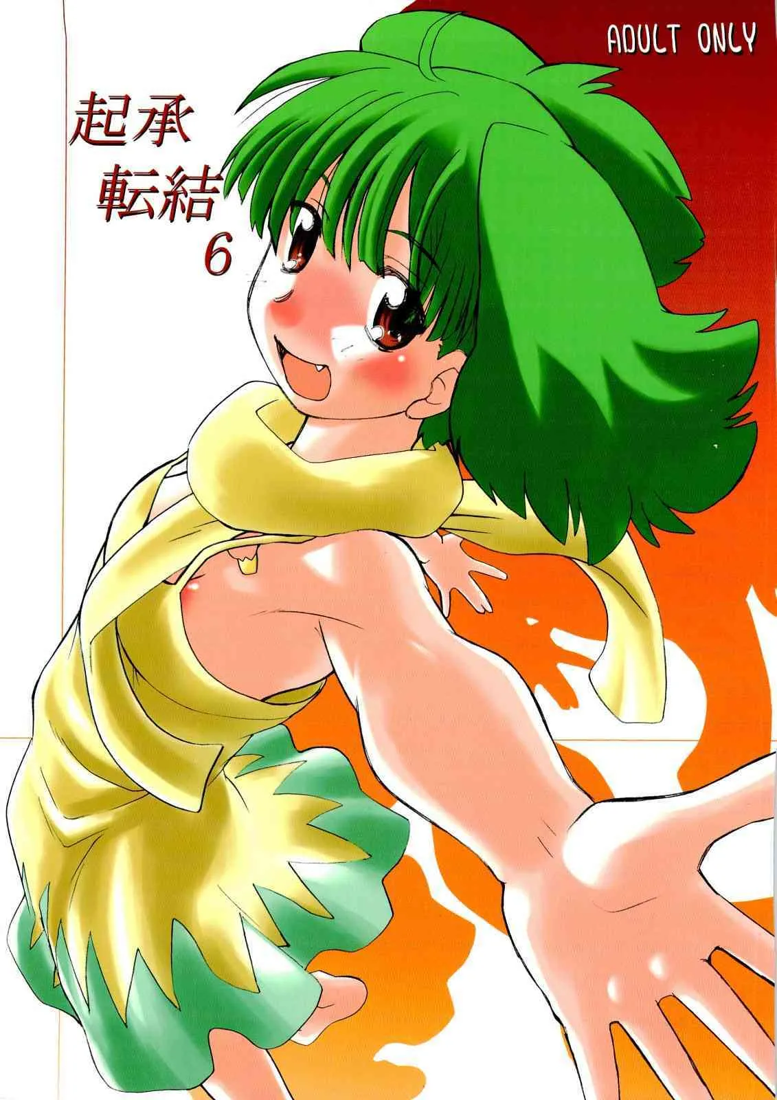 (C74) [謎の会 (みた森たつや)] 起承転結 6 (マクロスFRONTIER)