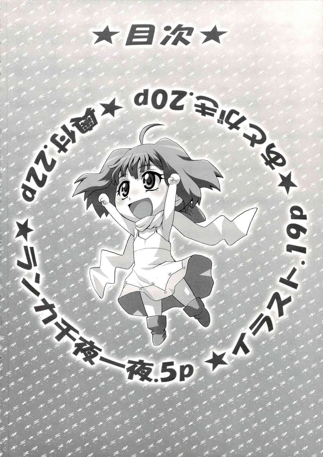 (C74)[幸田ん舎 (幸田朋弘)] キミ☆スタ (マクロスFRONTIER)_3
