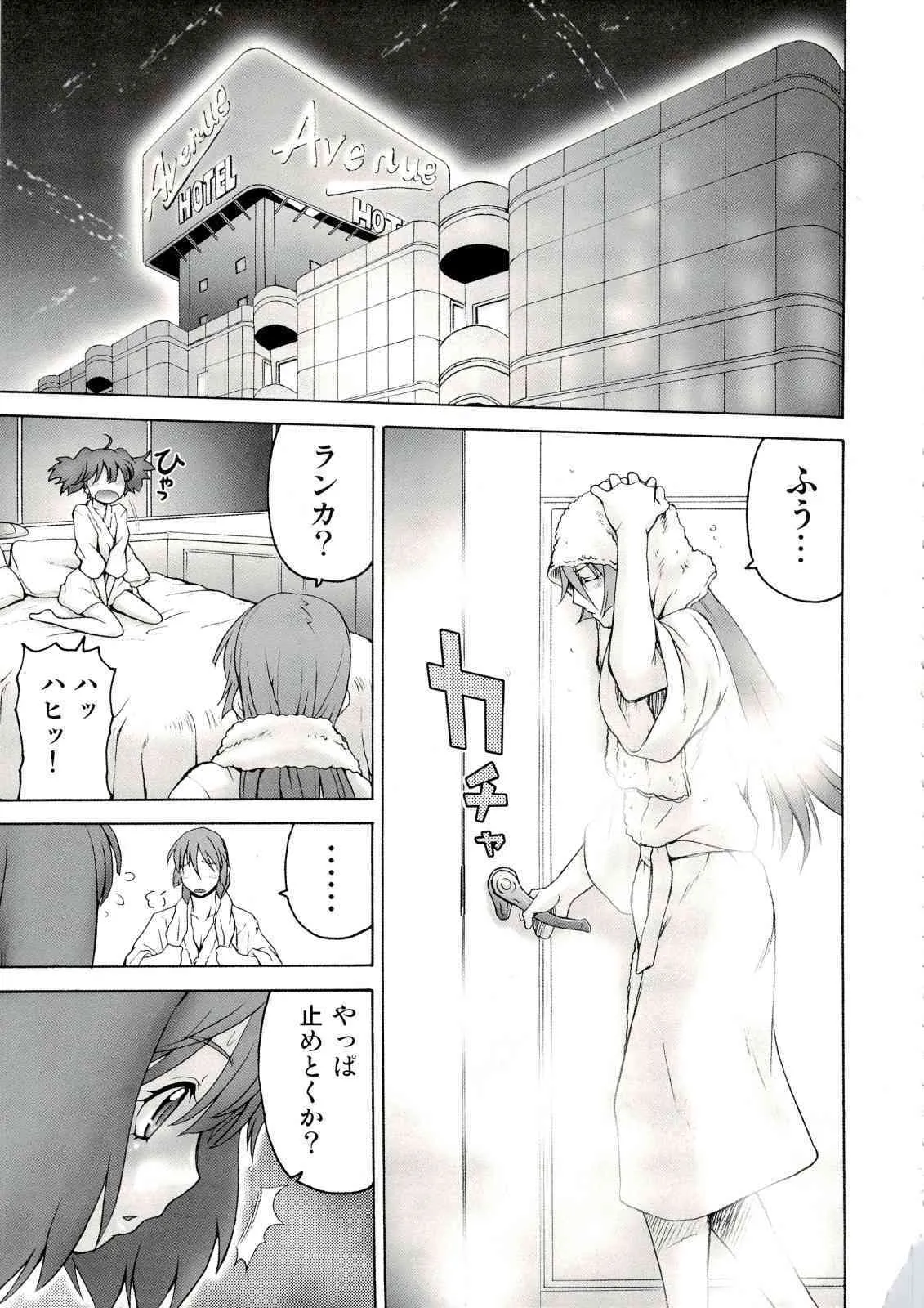 (C74)[幸田ん舎 (幸田朋弘)] キミ☆スタ (マクロスFRONTIER)_4