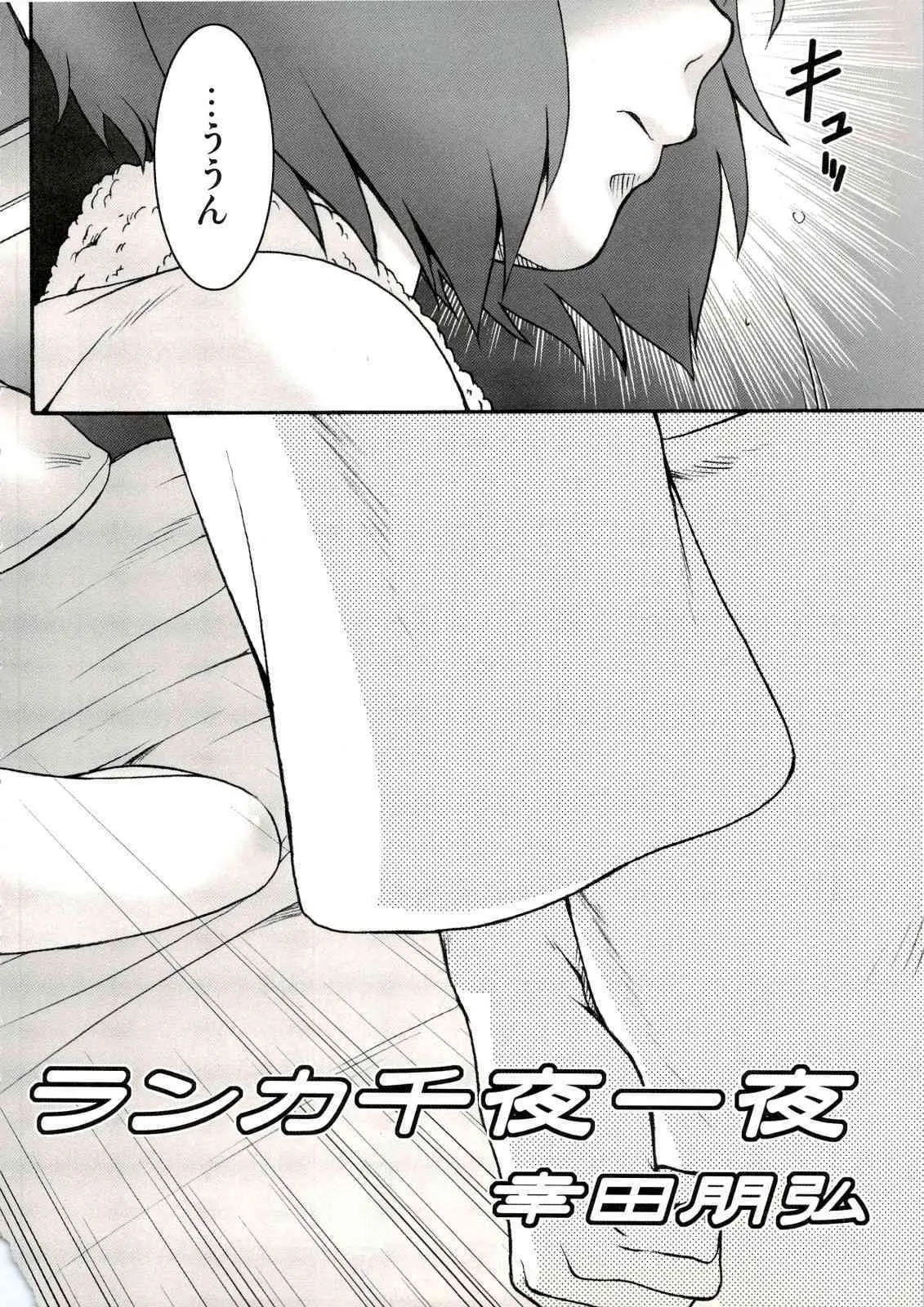 (C74)[幸田ん舎 (幸田朋弘)] キミ☆スタ (マクロスFRONTIER)_6