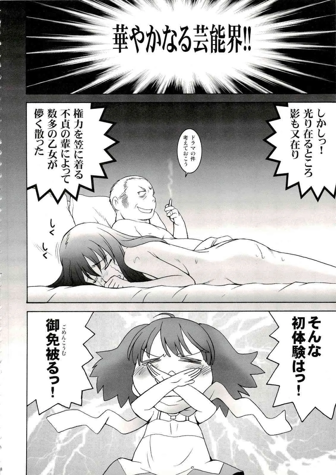 (C74)[幸田ん舎 (幸田朋弘)] キミ☆スタ (マクロスFRONTIER)_7