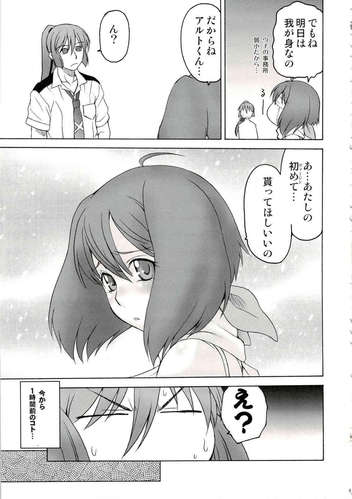 (C74)[幸田ん舎 (幸田朋弘)] キミ☆スタ (マクロスFRONTIER)_8