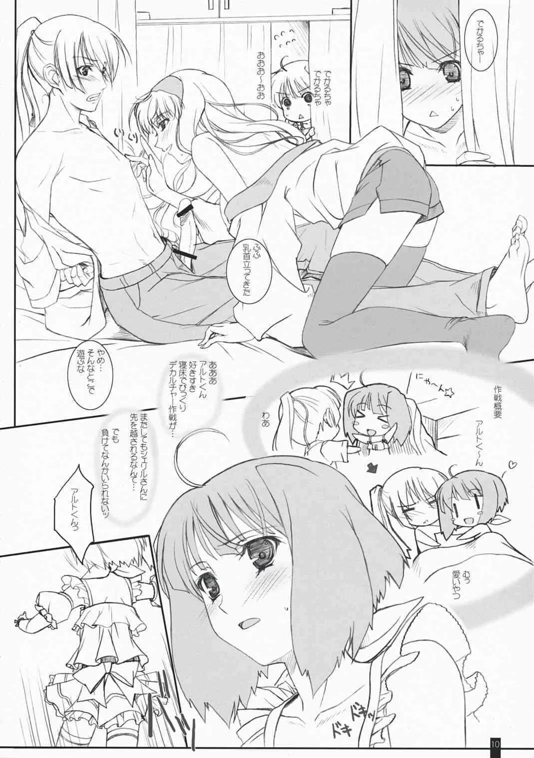 (C74) [けもこも屋 (こもりけい)] しぇりらん MIXJUICE (マクロスFRONTIER)_10