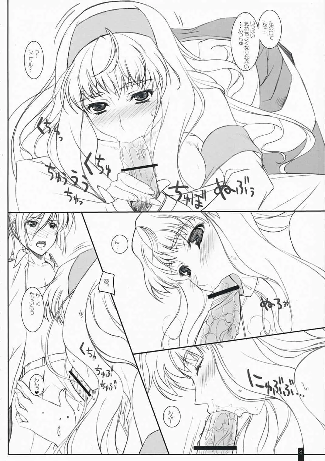 (C74) [けもこも屋 (こもりけい)] しぇりらん MIXJUICE (マクロスFRONTIER)_8