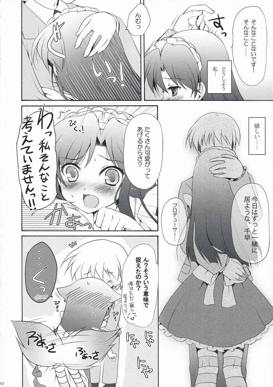 (C74) [パンダが一匹 (コミズミコ)] Horizon blue (アイドルマスター)_10