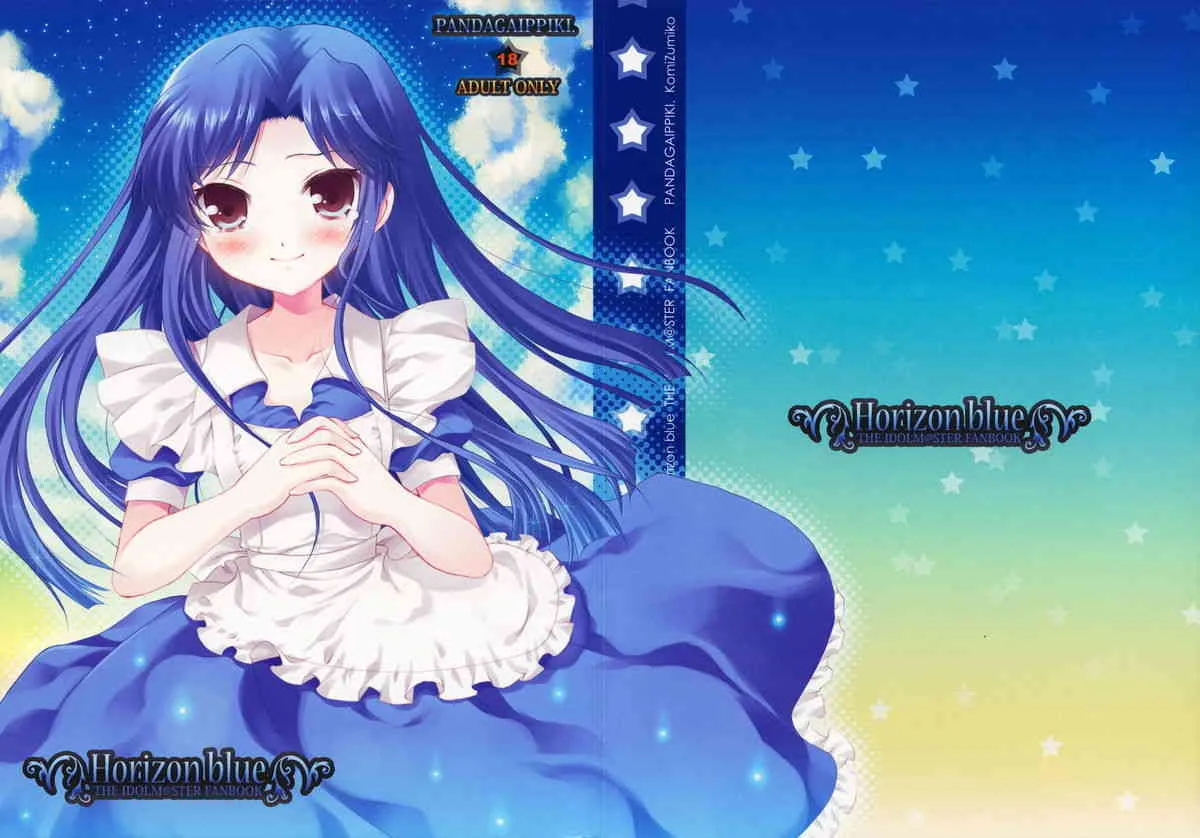 (C74) [パンダが一匹 (コミズミコ)] Horizon blue (アイドルマスター)_2