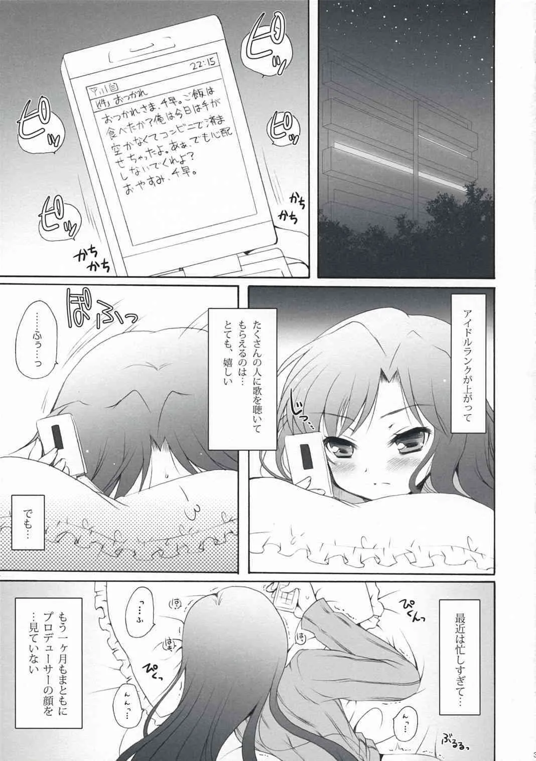 (C74) [パンダが一匹 (コミズミコ)] Horizon blue (アイドルマスター)_3