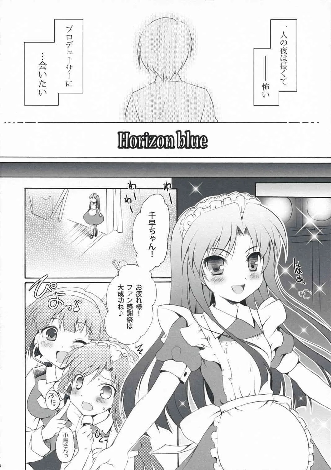 (C74) [パンダが一匹 (コミズミコ)] Horizon blue (アイドルマスター)_6